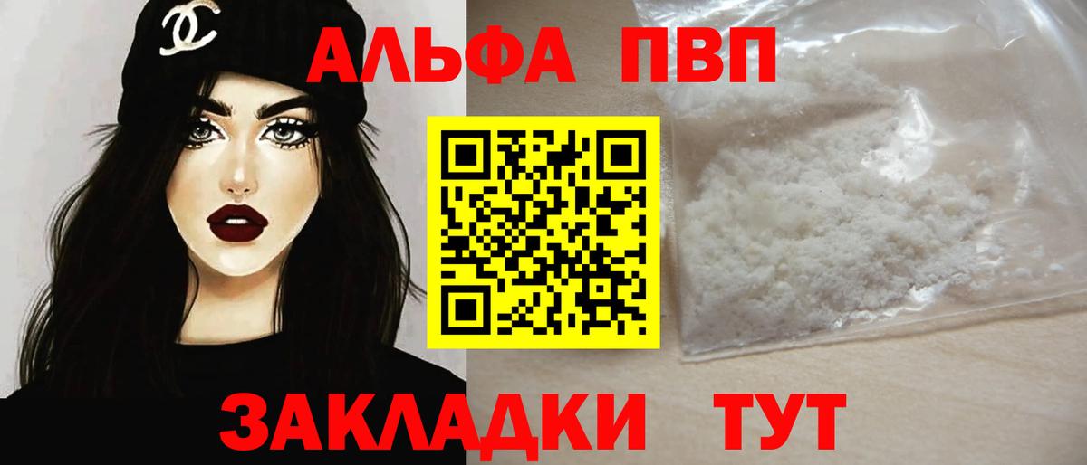 Альфа ПВП Crystall Альметьевск