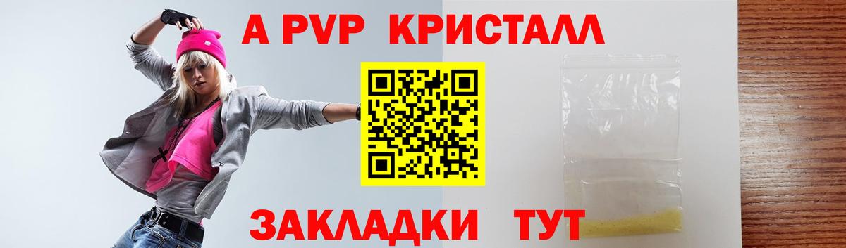 Альфа ПВП кристаллы  A-PVP  Альметьевск  A-PVP СК КРИС  Вход с VPN  хочу наркоту  Alpha-PVP Соль 