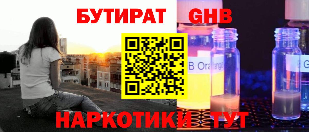 БУТИРАТ бутандиол Альметьевск
