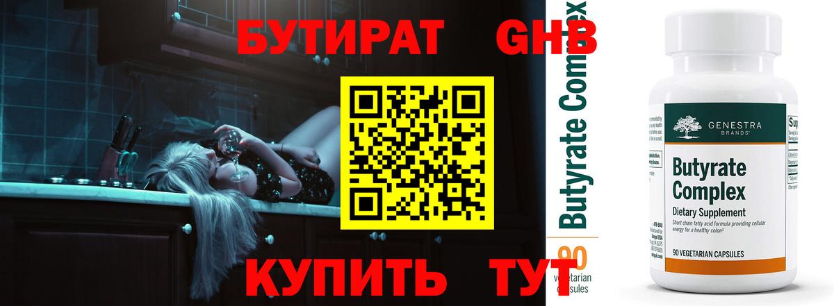 БУТИРАТ BDO  Вход с VPN  Альметьевск 