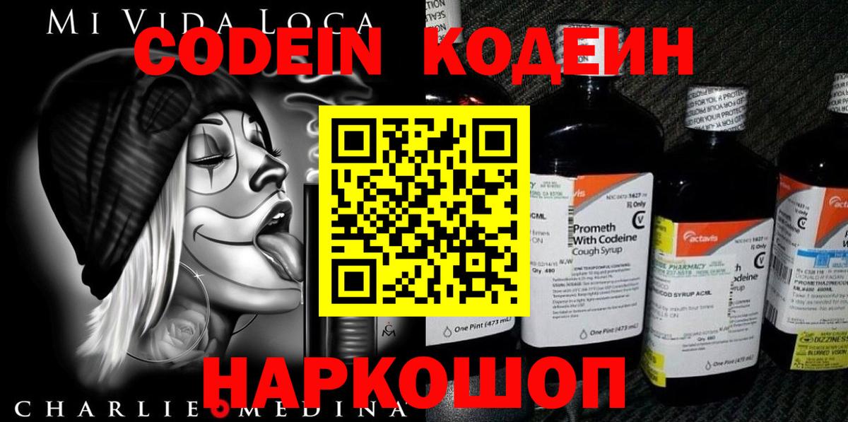 Codein напиток Lean (лин) Альметьевск