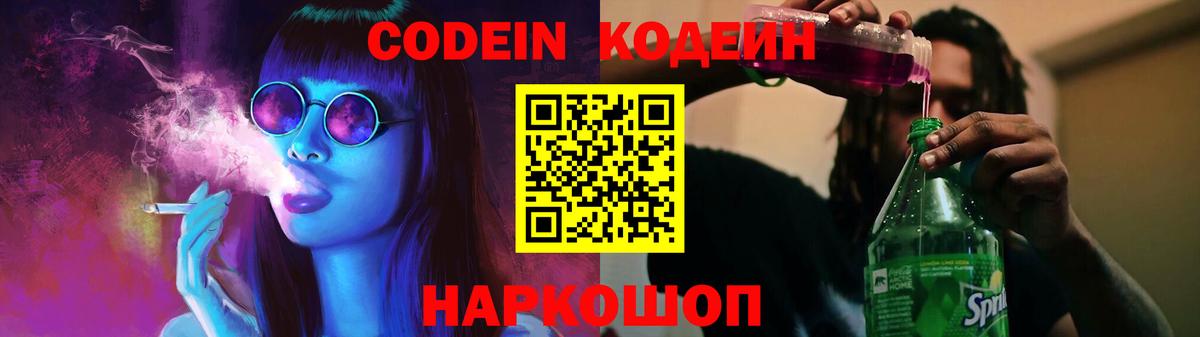 Кодеин Purple Drank  Кодеин Purple Drank  Альметьевск  Вход с VPN 