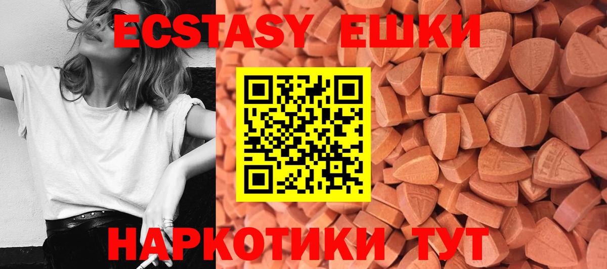Ecstasy 250 мг Альметьевск