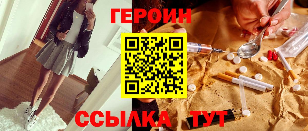 ГЕРОИН белый Альметьевск